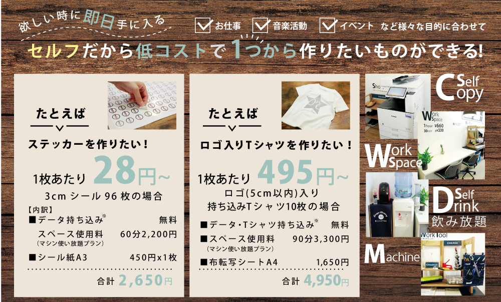 高円寺にあるコワーキングスペース