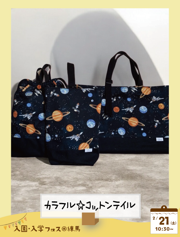 カラフル☆コットンテイル