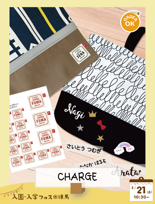 名入れプリント専門店チャージ