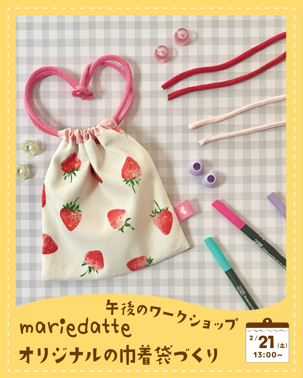mariedatteオリジナルの巾着袋づくりワークショップ