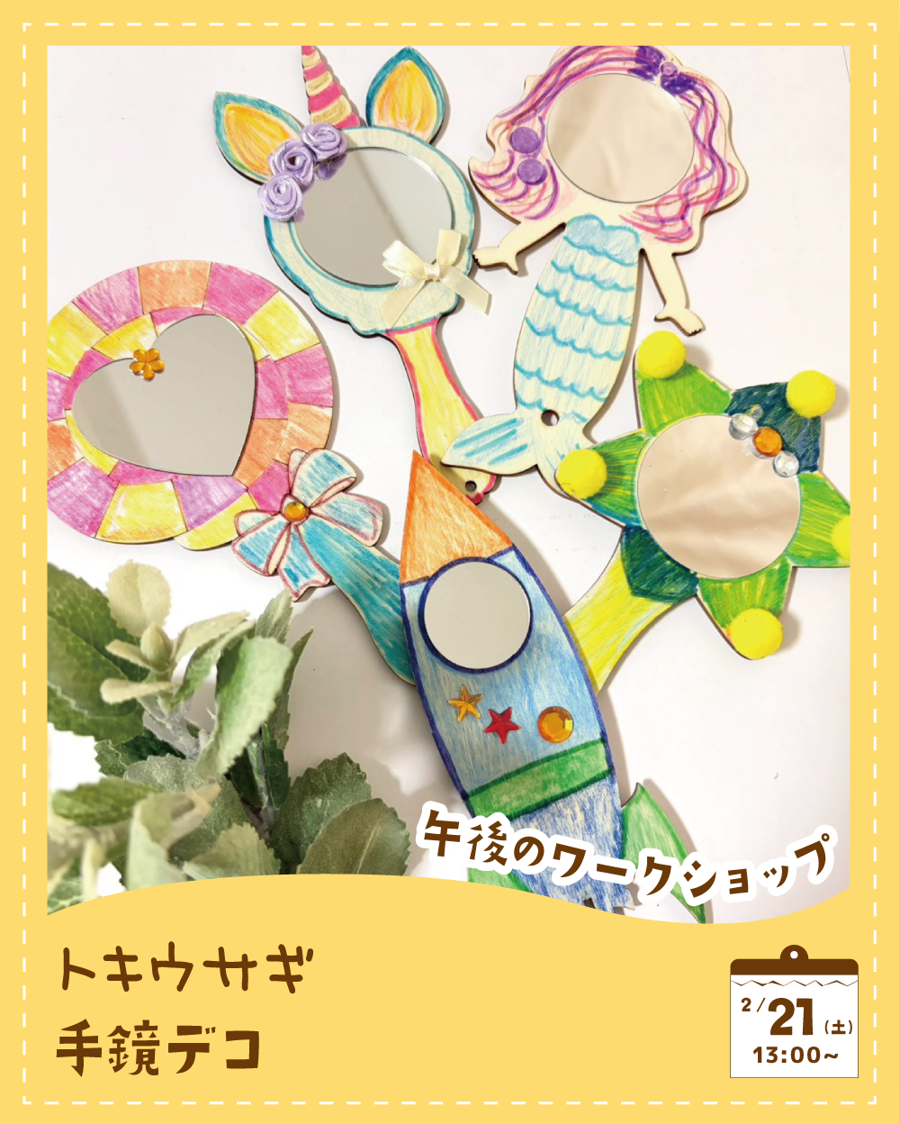 トキウサギ手鏡デコワークショップ