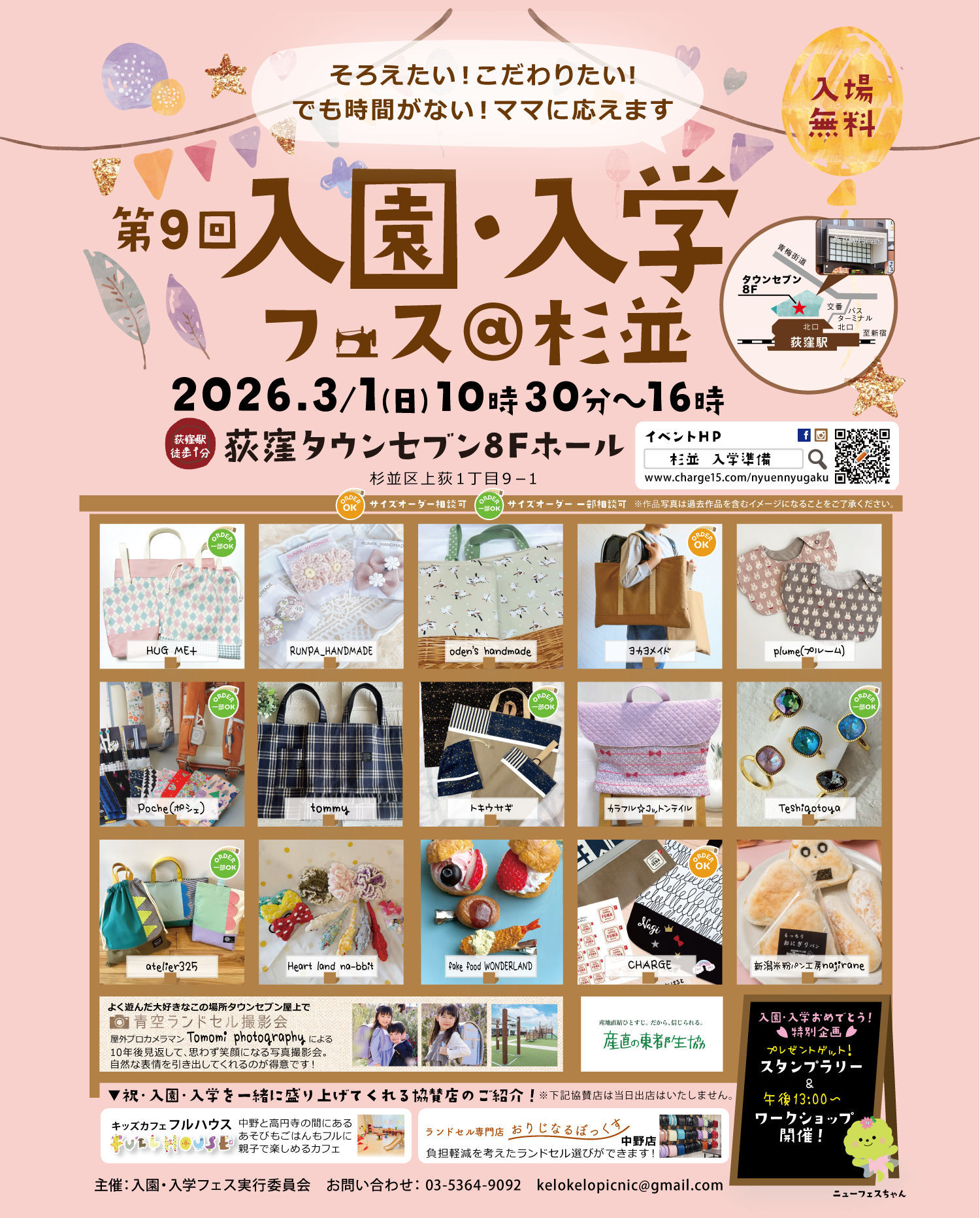 入園入学フェス杉並荻窪タウンセブン