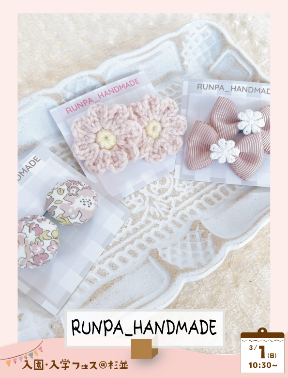 RUNPA_HANDMADE
