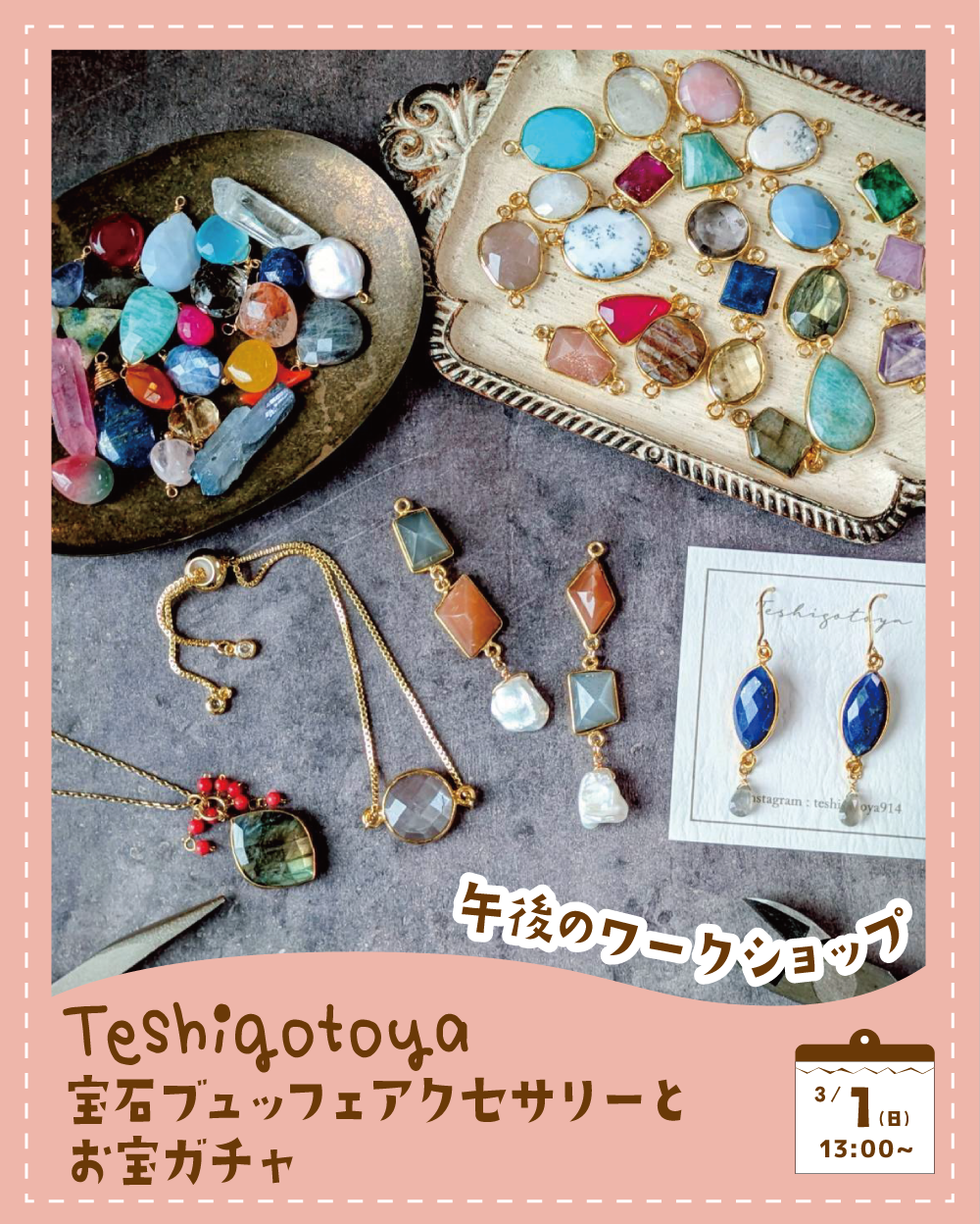 Teshigotoya宝石ブュッフェアクセサリーと宝ガチャワークショップ