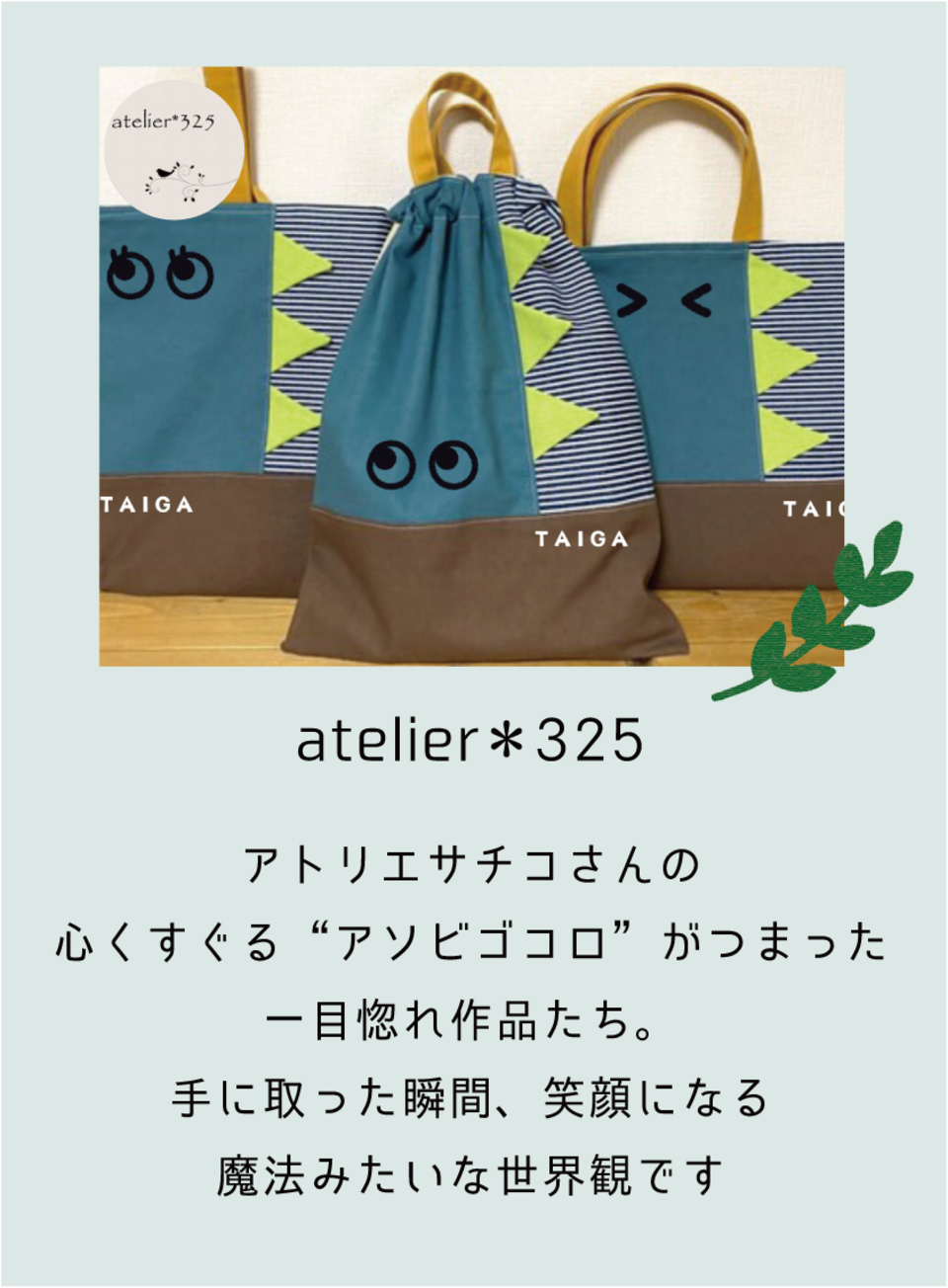 アトリエサチコ