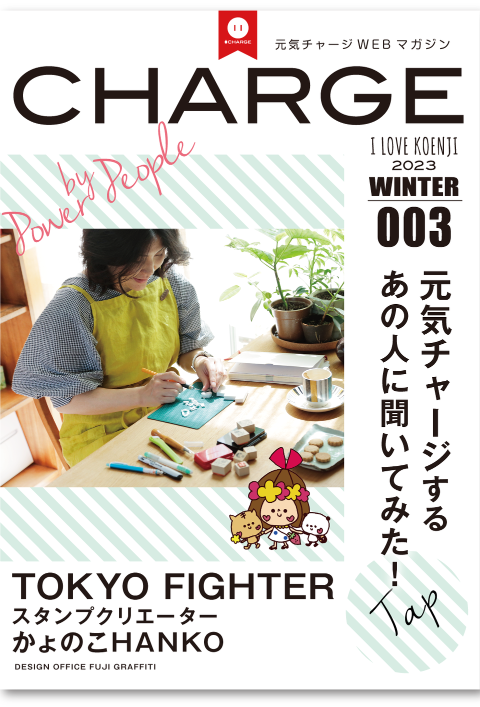 東京スタンプクリエイターかょのこHANKO