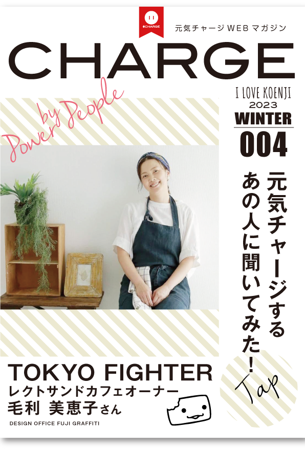 東京カフェオーナー毛利美恵子さん