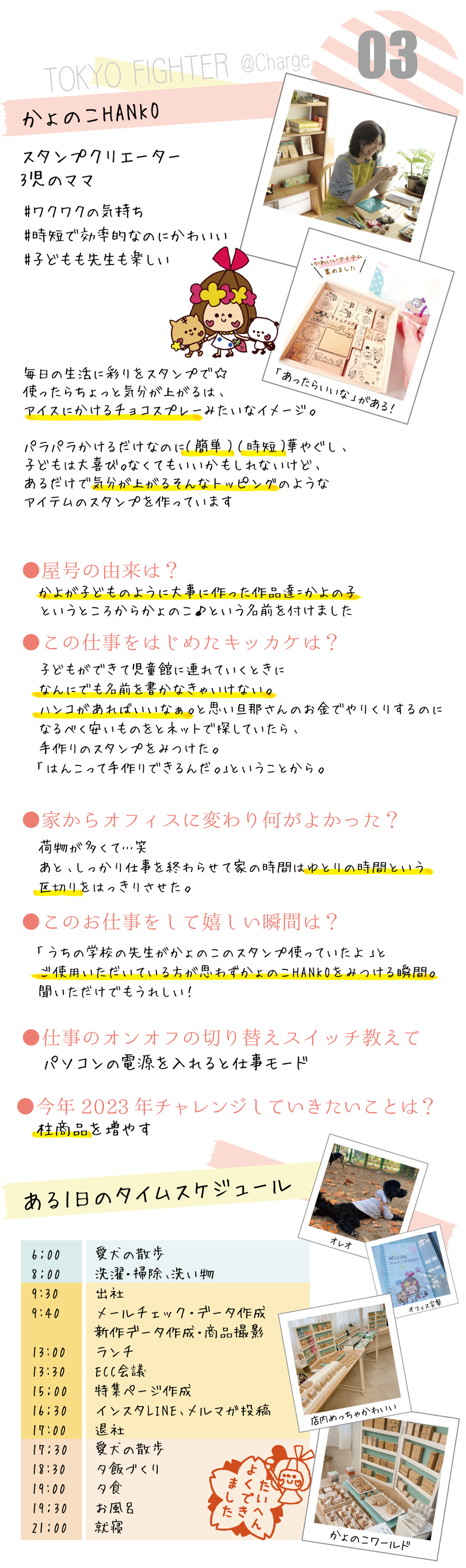 スタンプクリエイターかょのこHANKOさんインタビュー