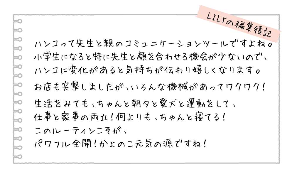 TOKYO FIGHTERリリー編集後記