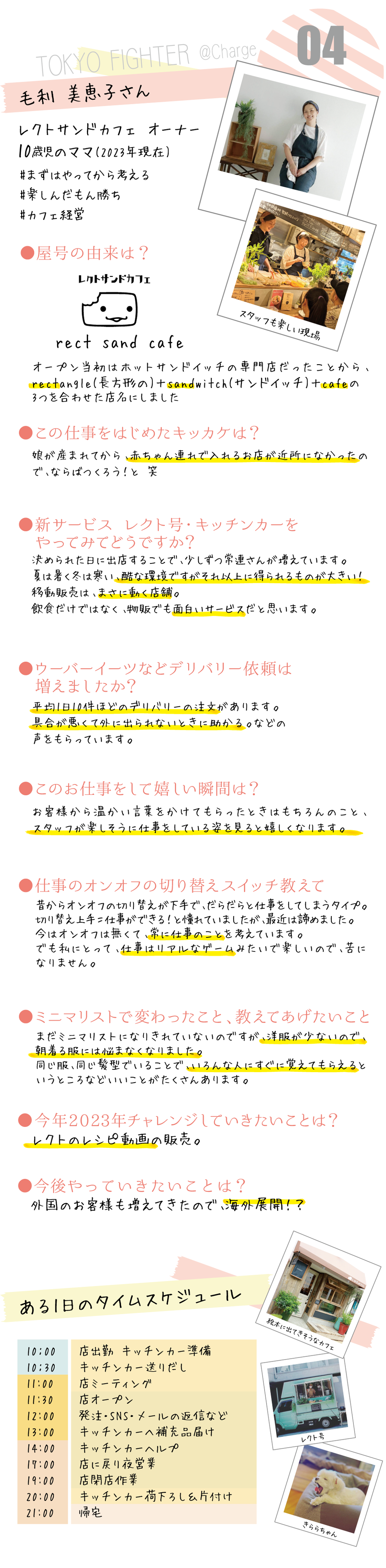 毛利美恵子さんに聞いてみた