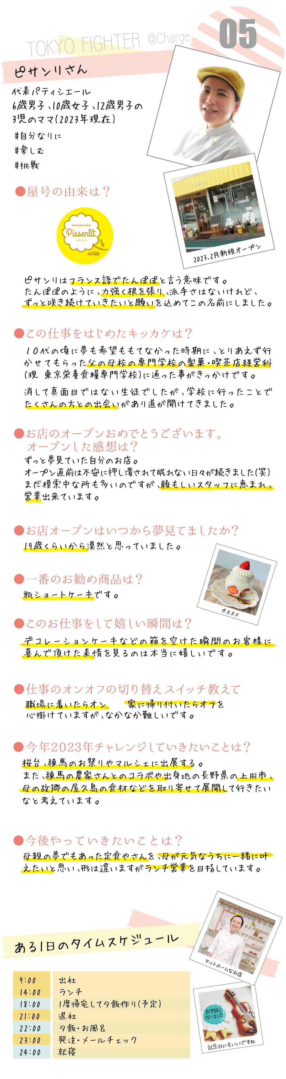 ピサンリさんに聞いてみた