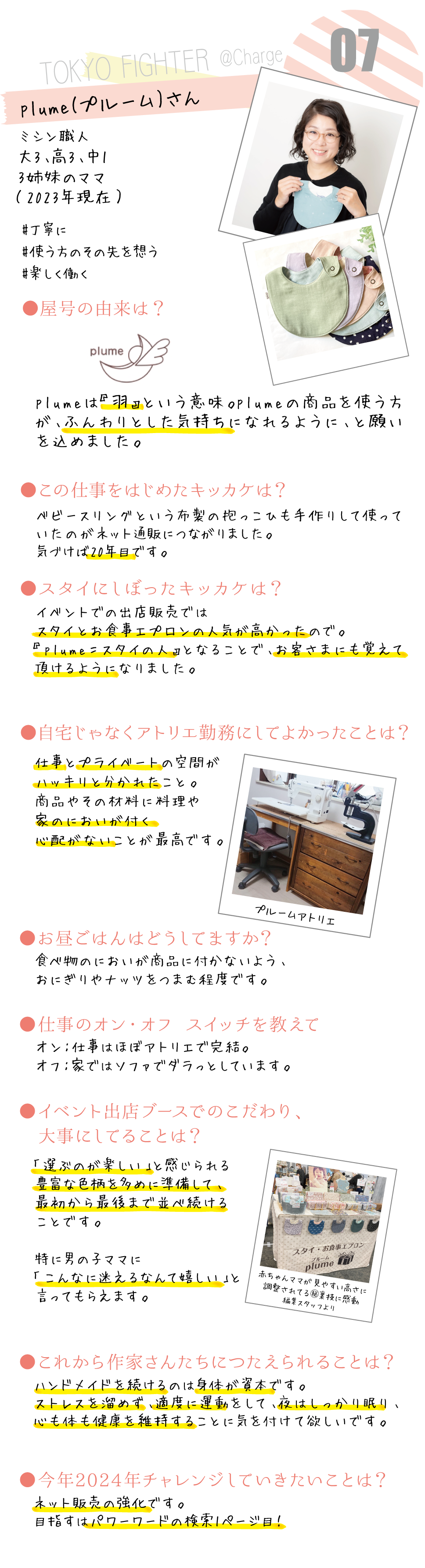 プルームさんインタビュー