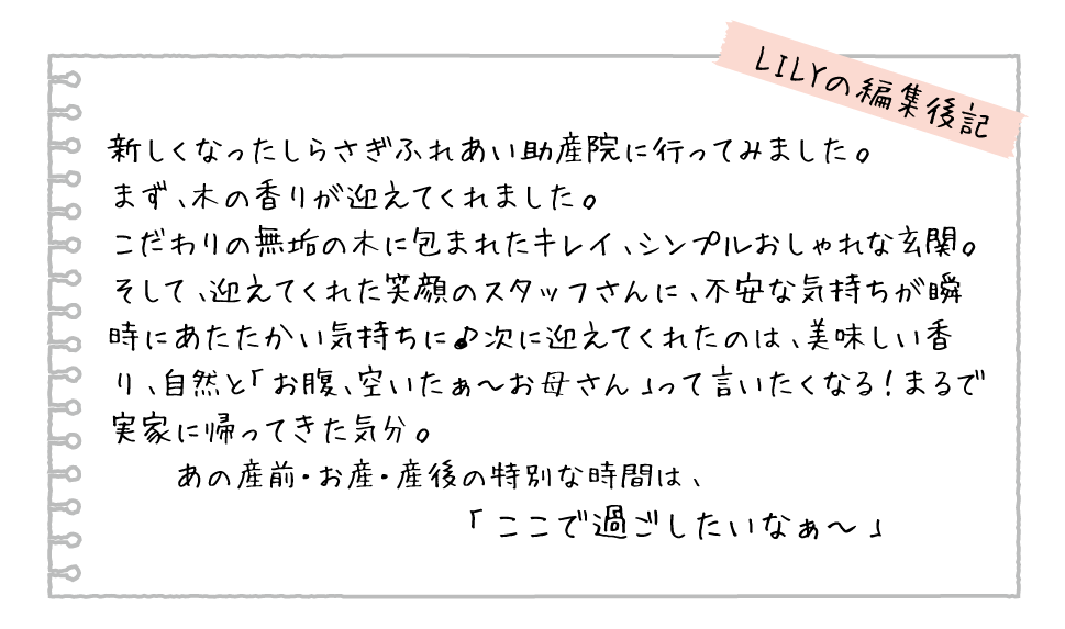 編集リリーが助産院に行ってみた