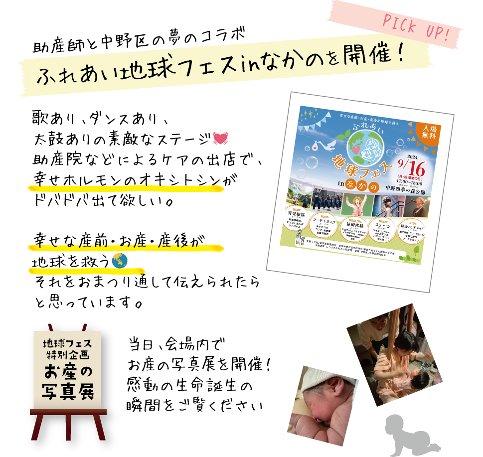 2024助産院主催イベント