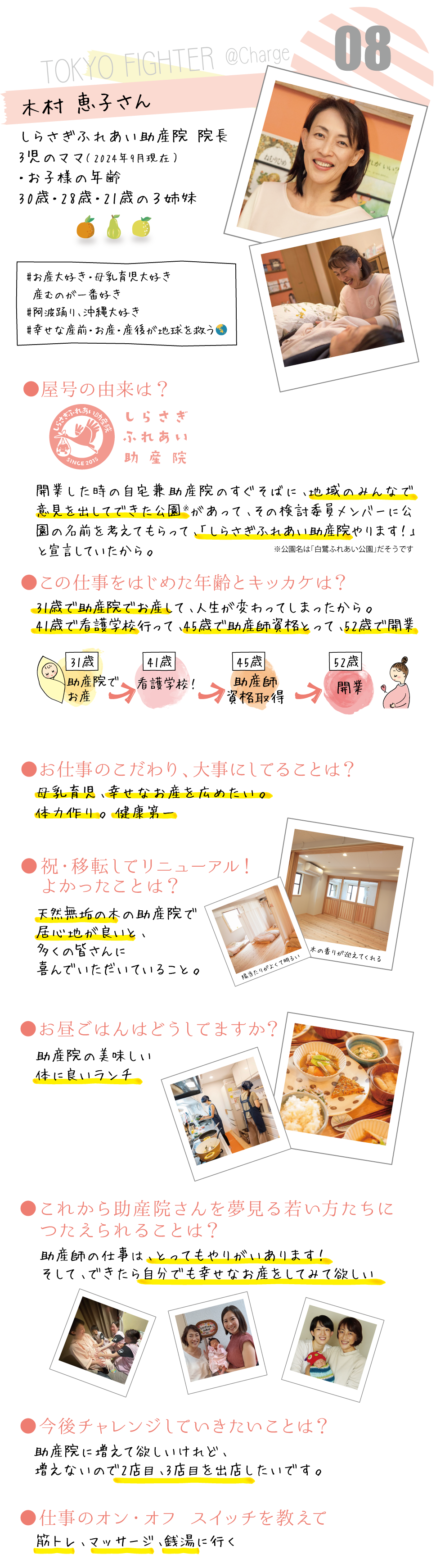 東京にあるしらさぎふれあい助産院